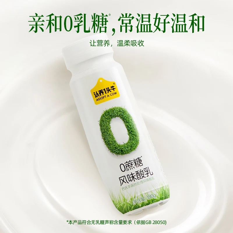 认养一头牛法式风味酸奶 0蔗糖0乳糖pet酸奶 180g*10瓶*2箱