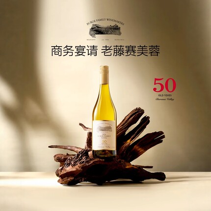 Burge Family堡歌家族老藤赛美蓉干白葡萄酒750ml