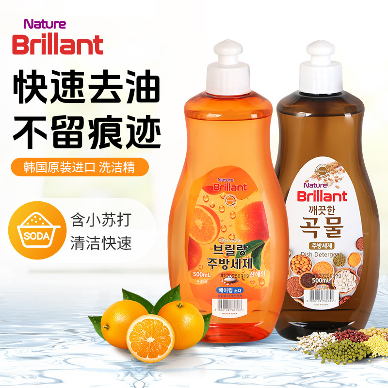韩国进口浓缩型洗洁精柑橘谷物味