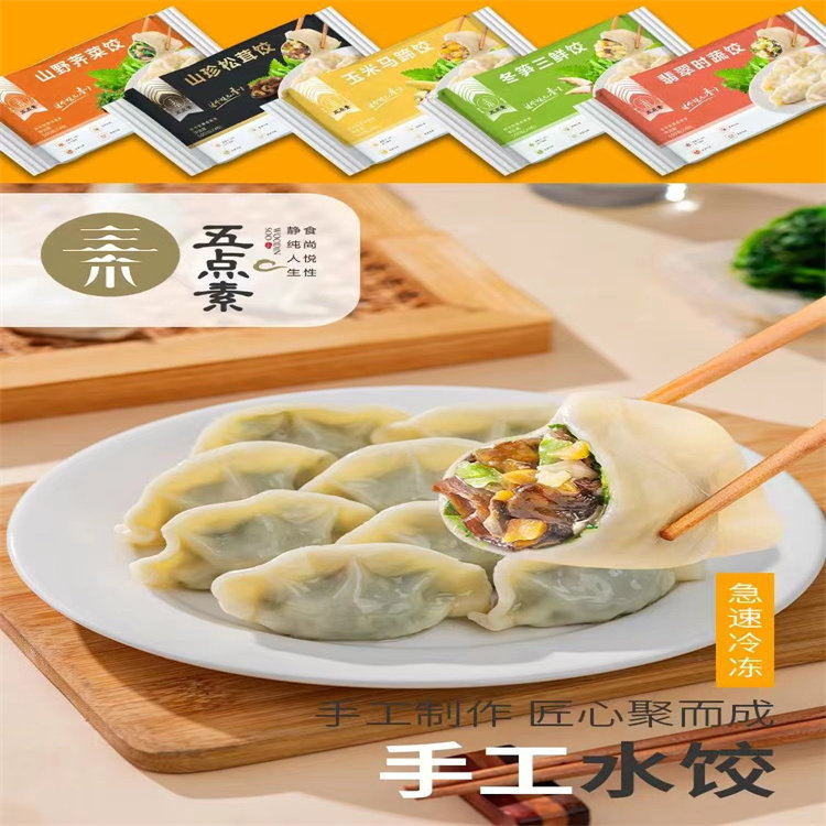 五点素纯素水饺 冷冻素食食材 松茸鲜蔬饺/玉米马蹄饺/素三鲜饺