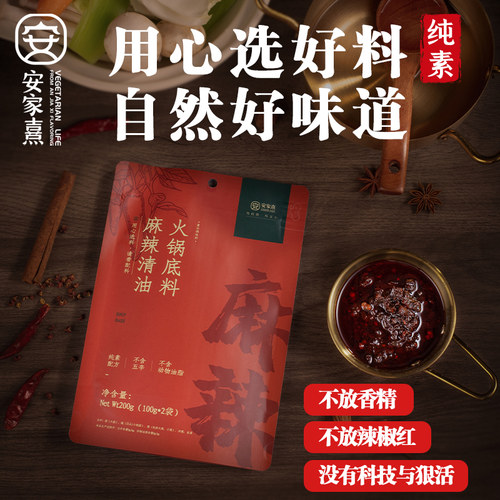 麻辣清油火锅底料火锅素食