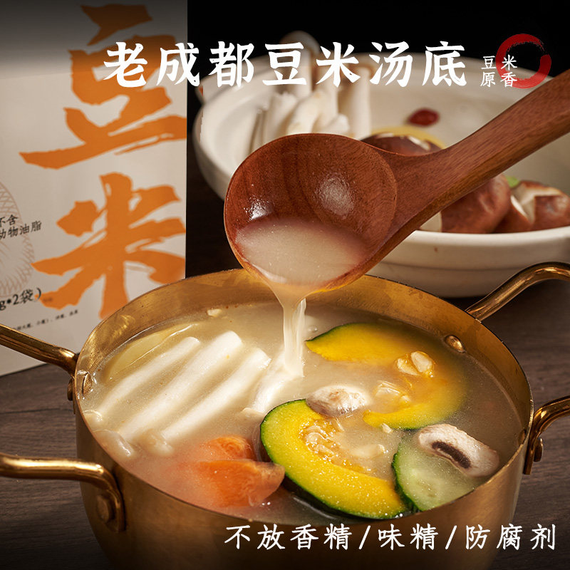 豆米汤底 纯素火锅底料食材 安家熹素食食品