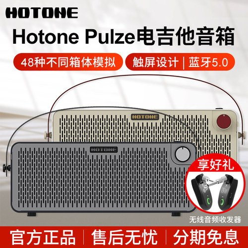 Hotone Pulze电吉他音箱贝斯木吉他带效果器立体声无线蓝牙音响