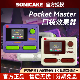 Sonicake口袋大师Pocket Master综合电吉他效果器迷你便携可充电