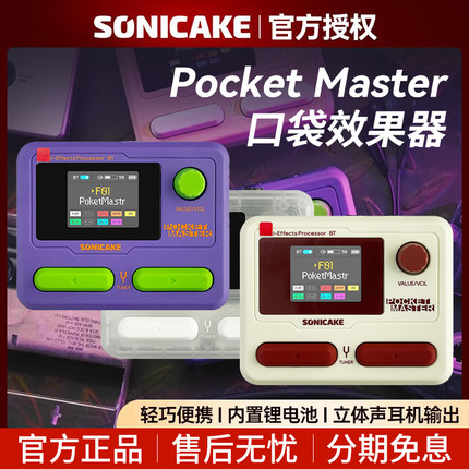 Sonicake口袋大师Pocket Master综合电吉他效果器迷你便携可充电