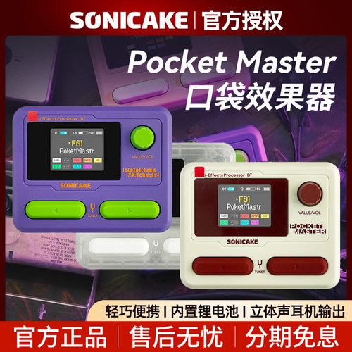 Sonicake口袋大师Pocket Master综合电吉他效果器迷你便携可充电