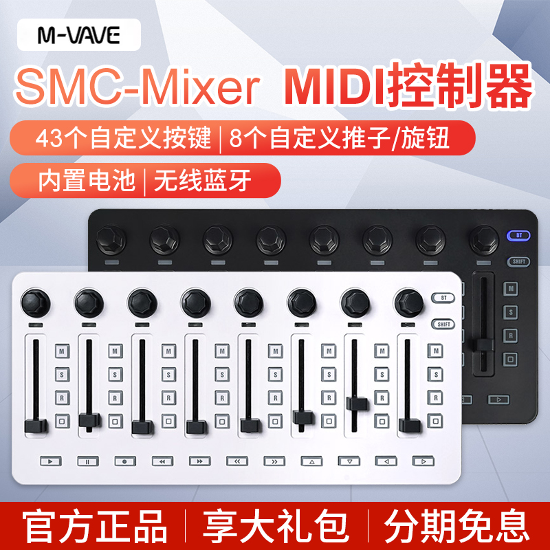 M-VAVE SMC MIXER蓝牙MIDI控制器推子便携音乐编曲键盘混音调音台