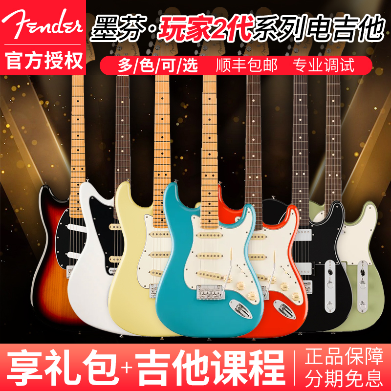 Fender芬达第二代玩家电吉他ST墨芬player II新墨标TELE墨西哥产