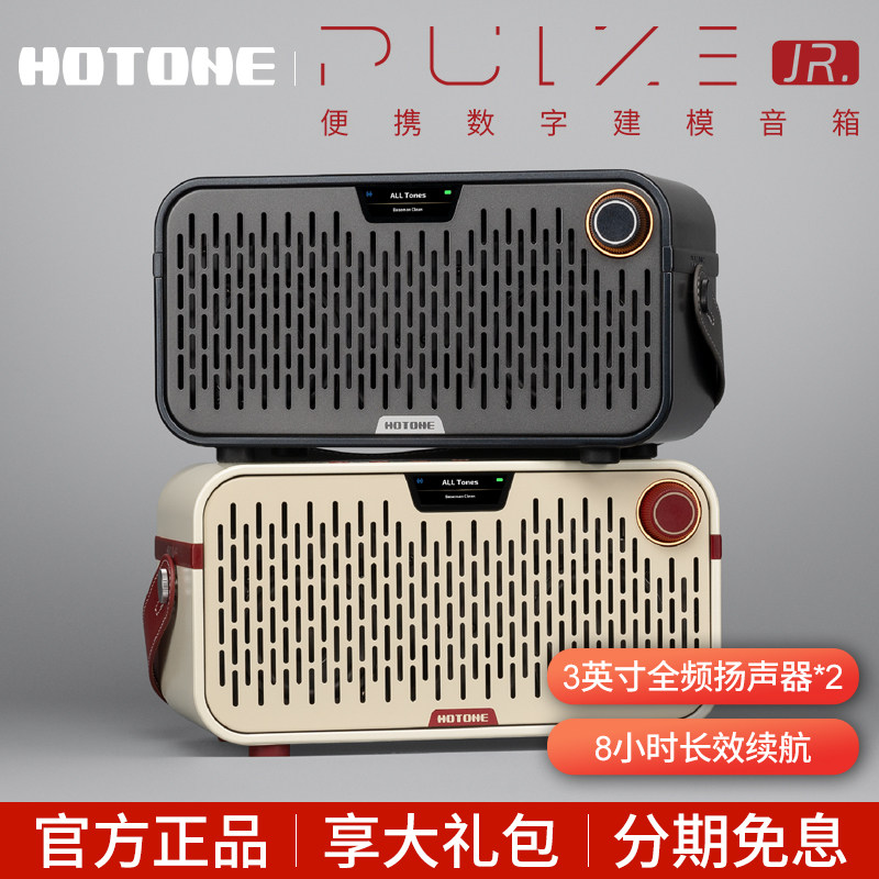 Hotone Pulze Jr.便携AI智能数字建模音箱电吉他贝斯效果器音响