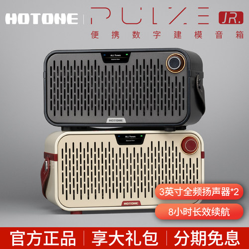Hotone Pulze Jr.便携AI智能数字建模音箱电吉他贝斯效果器音响