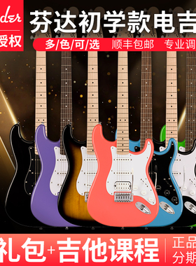 Fender芬达ST电吉他Squier音速Sonic系列TELE初学者入门affinity