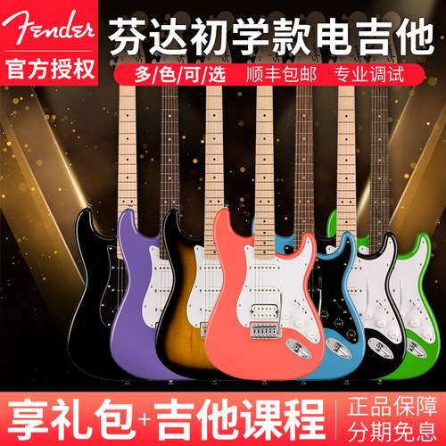 Fender芬达ST电吉他Squier音速Sonic系列TELE初学者入门affinity