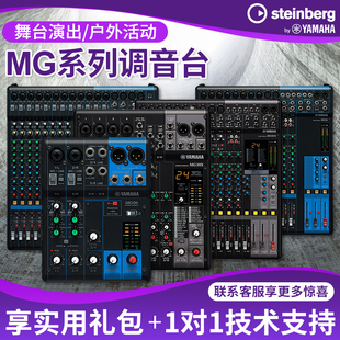 Yamaha雅马哈 MG06/10/12/16/20 专业调音台效果器控制台MG10XU