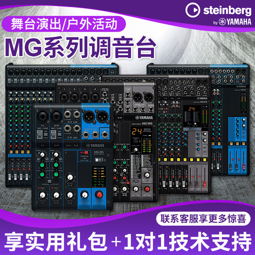 Yamaha/雅马哈MG系列专业调音台