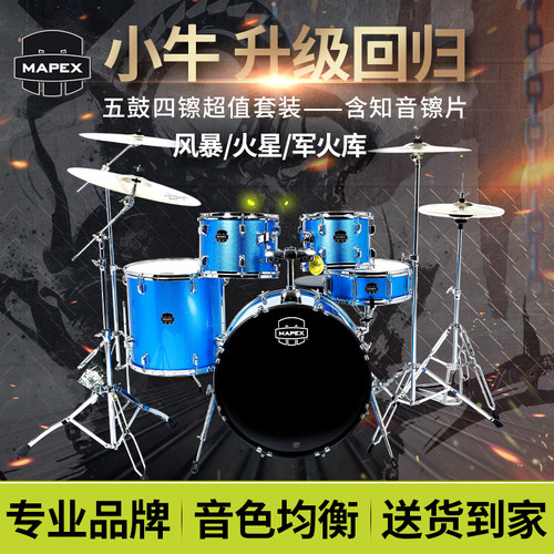 美派斯架子鼓MAPEX爵士鼓