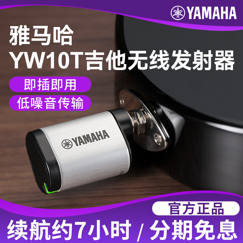雅马哈YW10T吉他贝斯无线发射器THR音箱音频传输电萨克斯电贝司