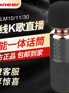 先锋LM30声卡麦克风话筒LM10一体手机电脑LM11直播K歌专用设备