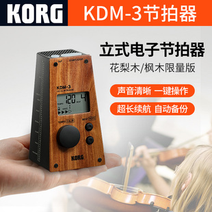 KORG钢琴考级专用KDM3电子节拍器小提琴古筝二胡通用打拍器节奏器