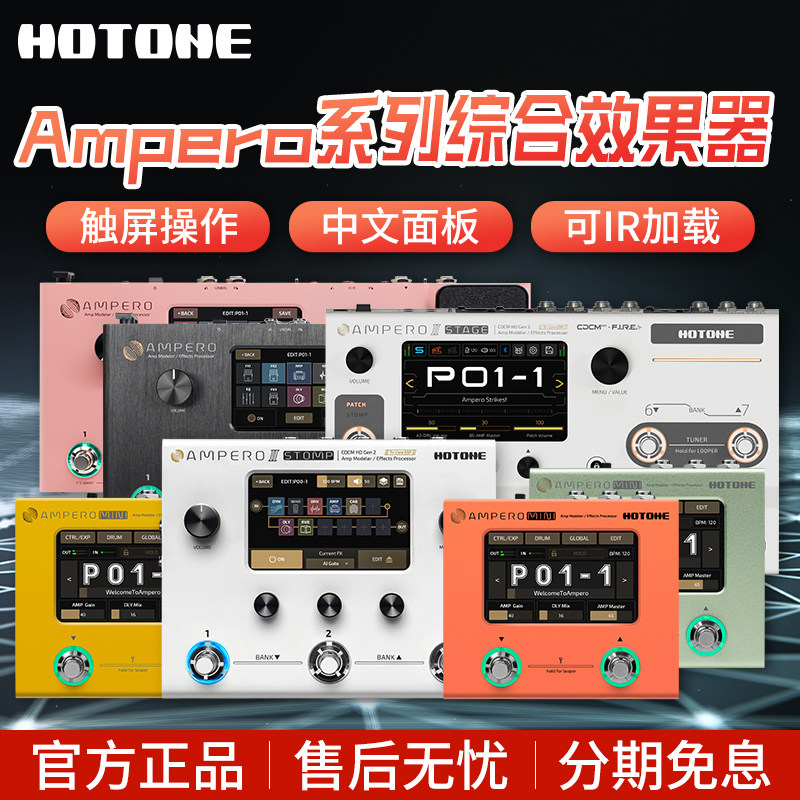 Hotone效果器2代Ampero II Stomp电吉他贝斯综合Stage Mini one图片
