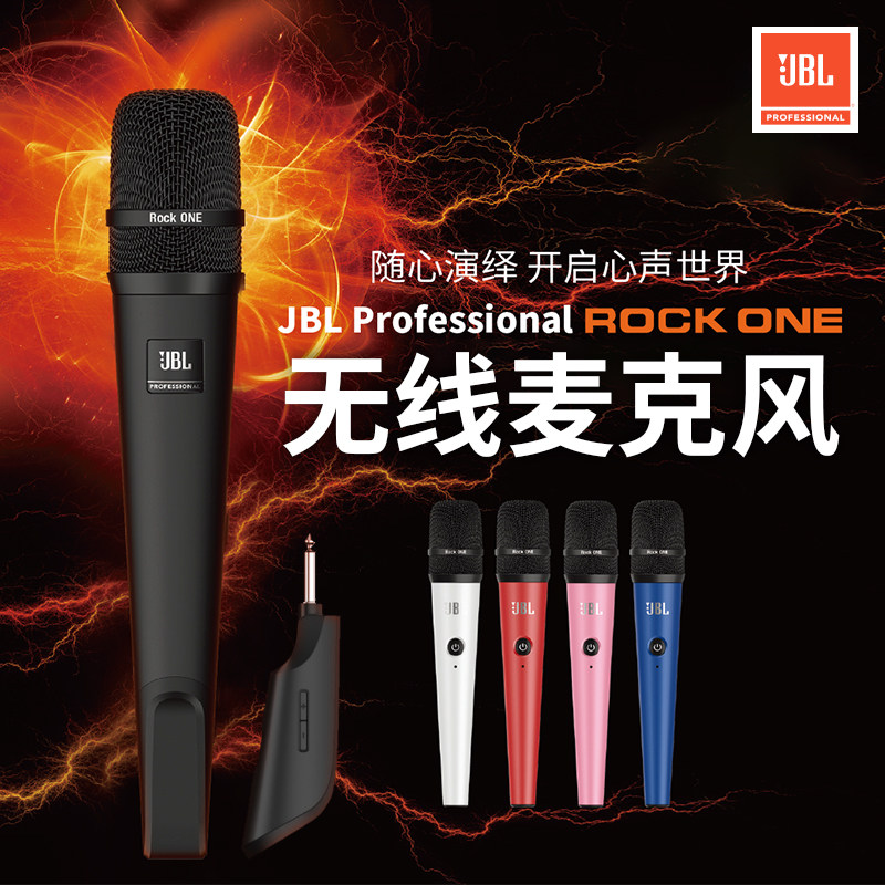 JBL ROCK ONE专业便携式无线话筒路演K歌家庭演出麦克风演讲唱歌