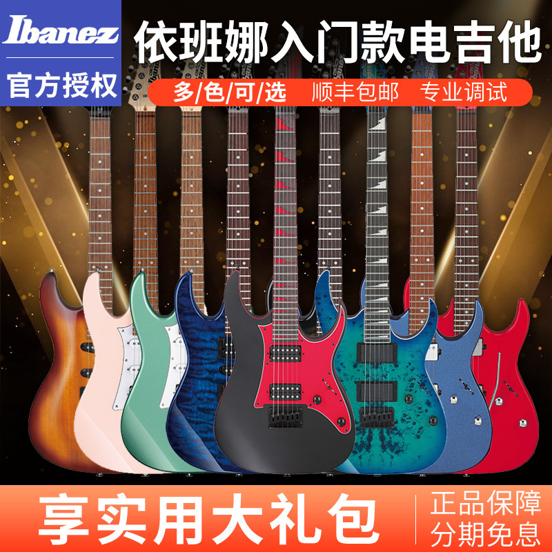 IBANEZ依班娜电吉他GRX40/70QA/120/GRG170/121初学者入门双摇