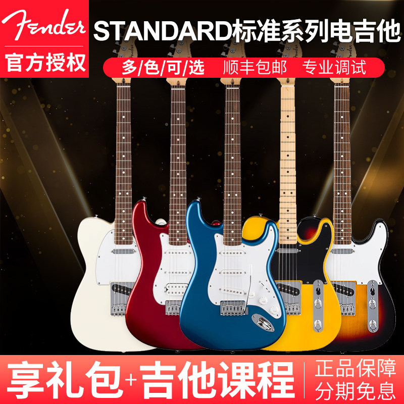 Fender芬达Standard标准系列ST电吉他Stratocaster印尼进口TELE
