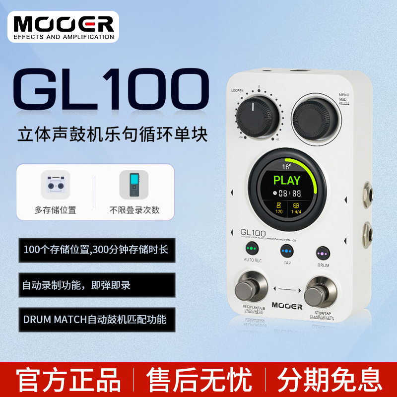 MOOER魔耳GL100电吉他立体声鼓机乐句循环单块效果器双踩LOOP录制