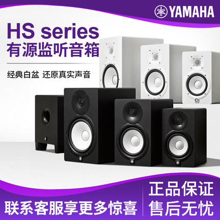 雅马哈音箱白盆HS3 HS4 HS5 HS7 HS8S工作室录音棚有源监听音响