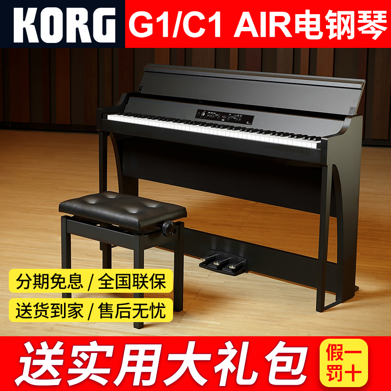 KORG科音电钢琴G1 AIR日产88键重锤键盘C1 AIR专业数码电子