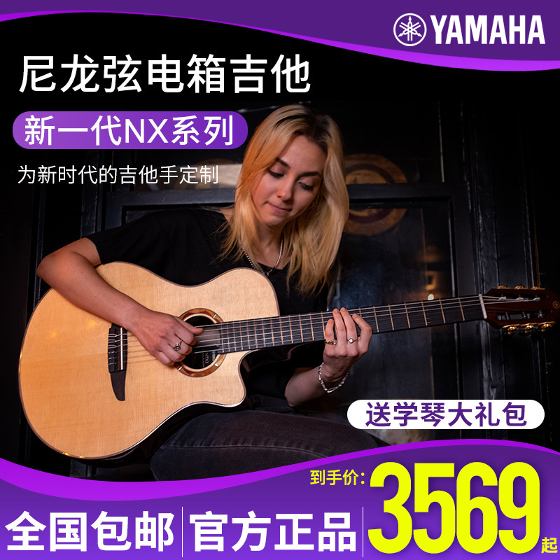 YAMAHA雅马哈民谣电箱尼龙弦吉他NX系列古典NTX吉它NCX演出练习
