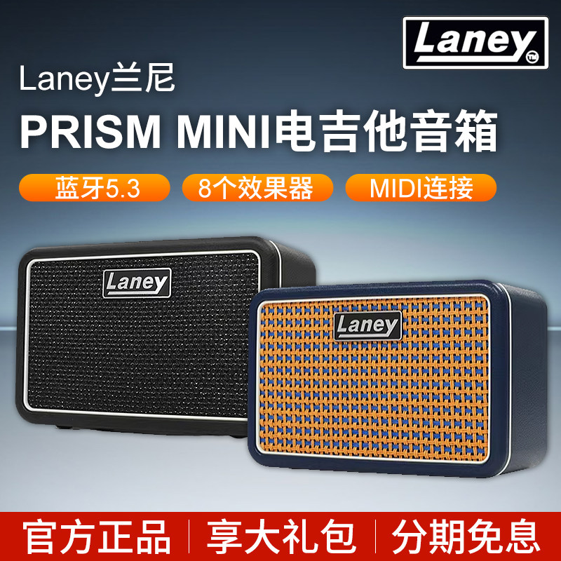 Laney兰尼PRISM MINI充电便携蓝牙电吉他音箱数字效果器贝斯音响