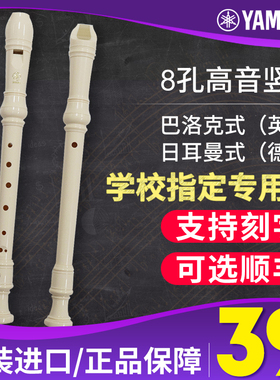 雅马哈8孔高音C调专业竖笛德式YRS-23英式24B学校学生儿童初学者