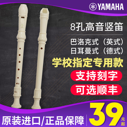 雅马哈高音专业竖笛德式学校
