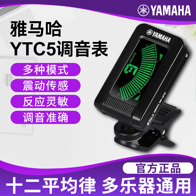 雅马哈调音器多乐器通用