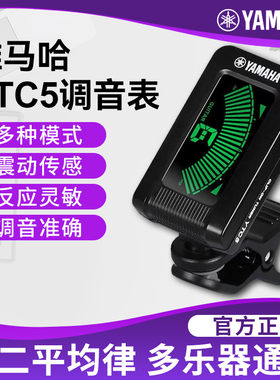 雅马哈调音器YTC5民谣吉他古典电子校音器尤克里里电吉他调音表