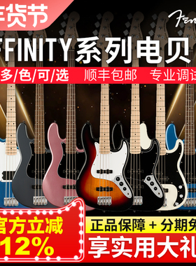 Fender芬达Squier贝斯Affinity四五弦P J电贝司Sonic音速SQ初学者