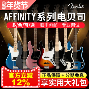 Fender芬达Squier贝斯Affinity四五弦P J电贝司Sonic音速SQ初学者