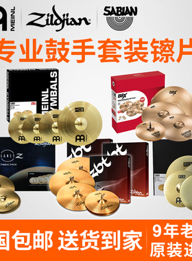 麦尔BCS/HCS/MCS架子鼓镲片套装沙宾b8x套镲四片/五片配件