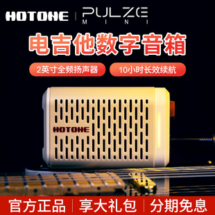 Hotone Mini电吉他贝斯音箱内置智能效果器充电蓝牙音响 Pulze