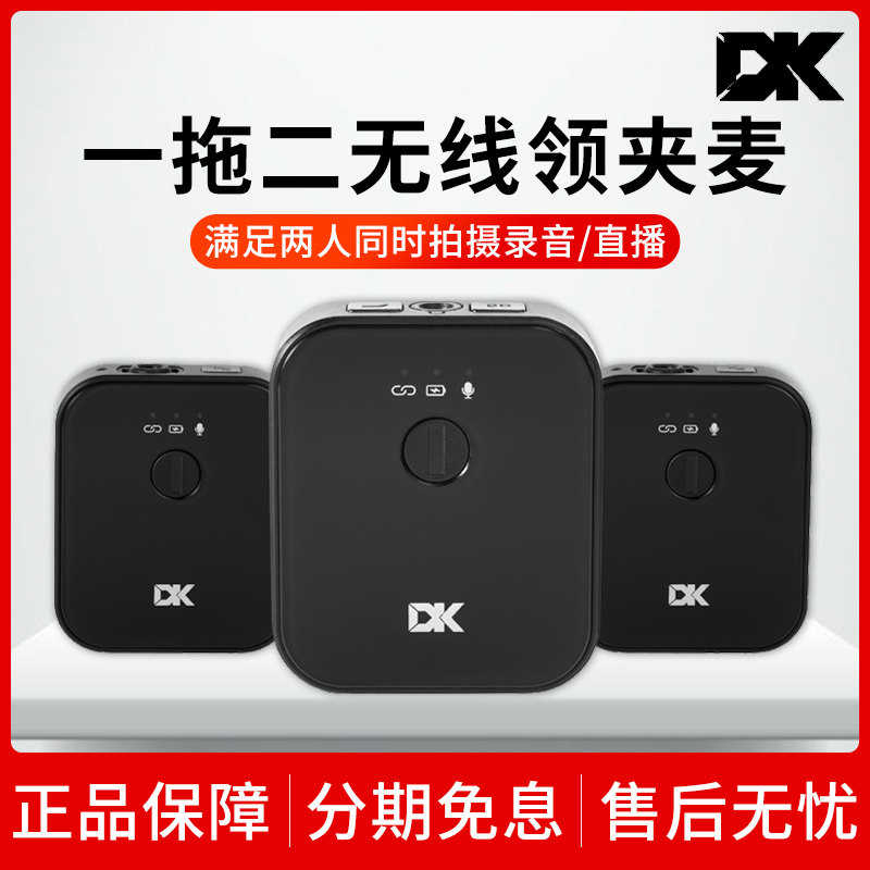 DK一拖二无线领夹麦克风MP9录音收音麦采访直播短视频小蜜蜂话筒