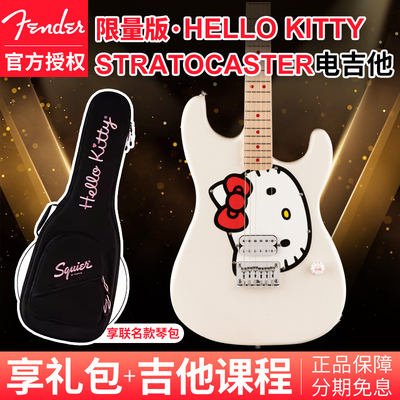 Fender芬达Squier限量版Hello Kitty凯蒂猫联名款ST电吉他芬德