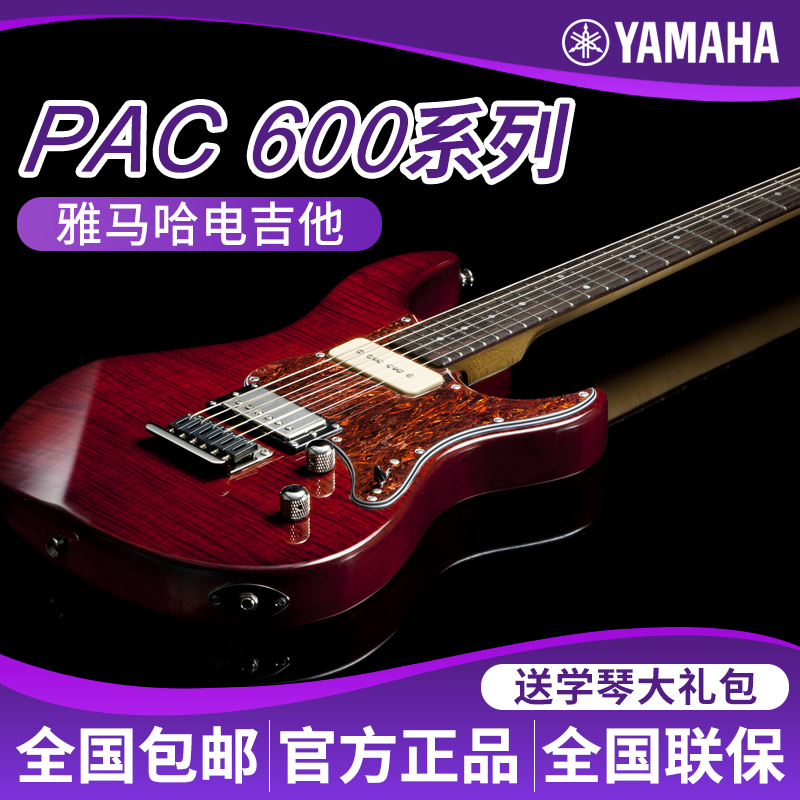 雅马哈电吉他PAC611初学者专业进阶演出PAC612孤独摇滚吉他单摇
