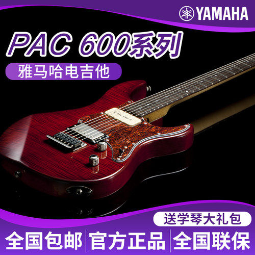 雅马哈电吉他PAC611初学者专业进阶演出PAC612孤独摇滚吉他单摇