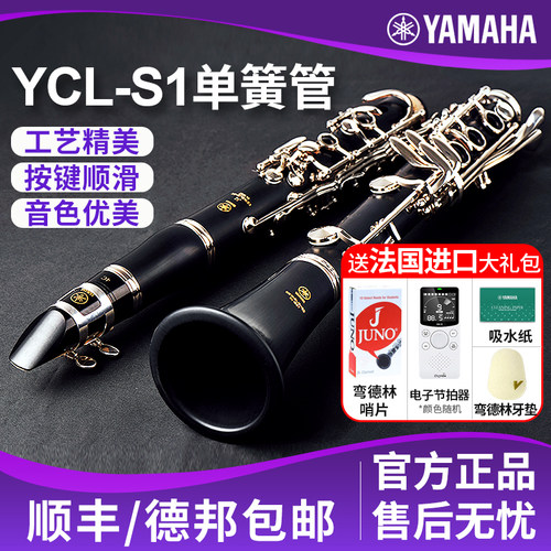 雅马哈单簧管降b调初学考级专业