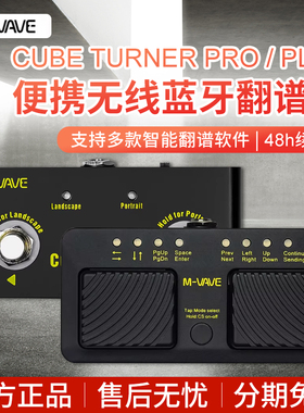 M-VAVE无线蓝牙翻谱器Cube Turner Pro Plus电吹管乐谱翻页踏板