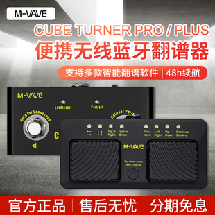 M-VAVE无线蓝牙翻谱器Cube Turner Pro Plus电吹管乐谱翻页踏板