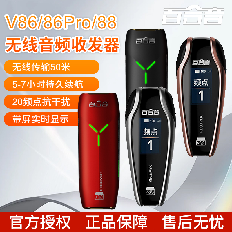 百合音V86 Pro V88电吹管专用无线收发器吉他贝斯通用发射接收器