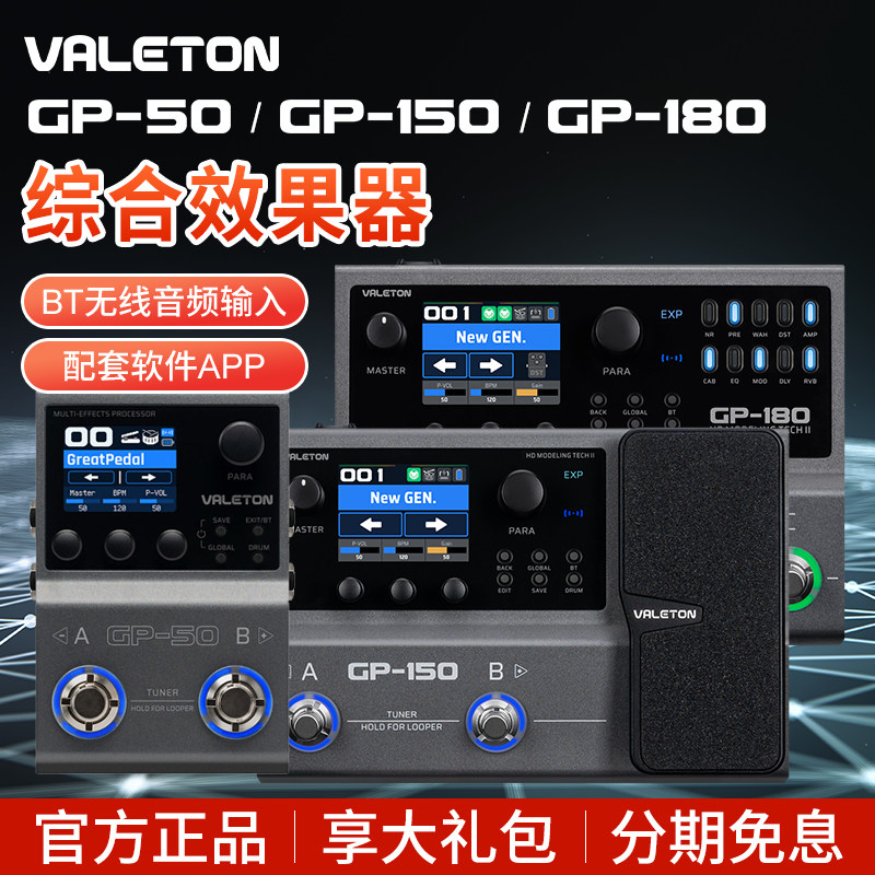 Valeton顽声GP50综合效果器GP150电吉他贝斯内录鼓机箱体模拟180 - 实物图