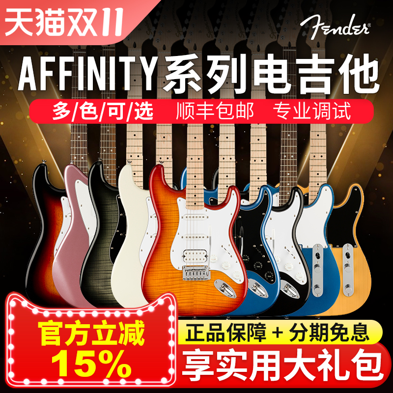 Fender芬达Squier电吉他Affinity系列成人初学者入门电子吉他全套