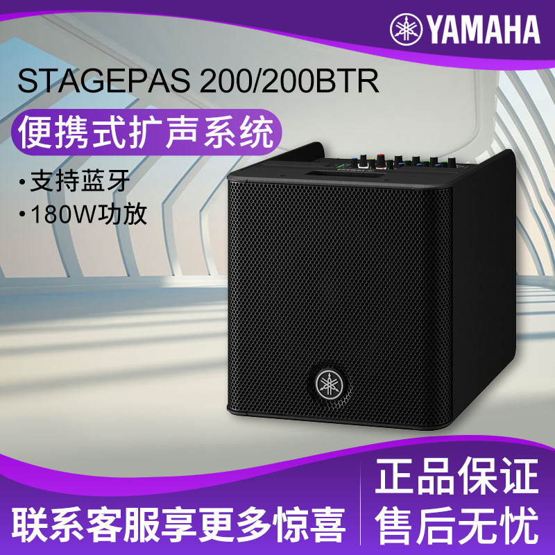 雅马哈STAGEPAS 200乐器音箱吉他弹唱K歌卡拉OK街头扩声蓝牙音响